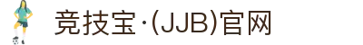 竞技宝·(JJB)官网-华语电竞行业引领者